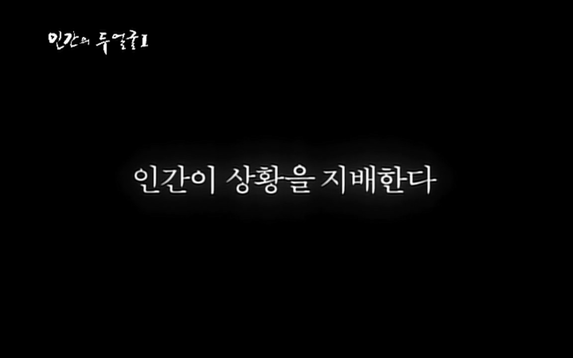EBS 다큐프라임 - Docuprime, 인간의 두 얼굴 제1부 상황의 힘.mp4_20220317_175625.879.jpg