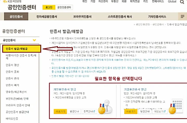 “KB국민은행-공인인증서-발급-재발급-페이지”