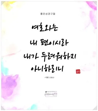 좋은 성경말씀 모음 찾기 구절 검색_24