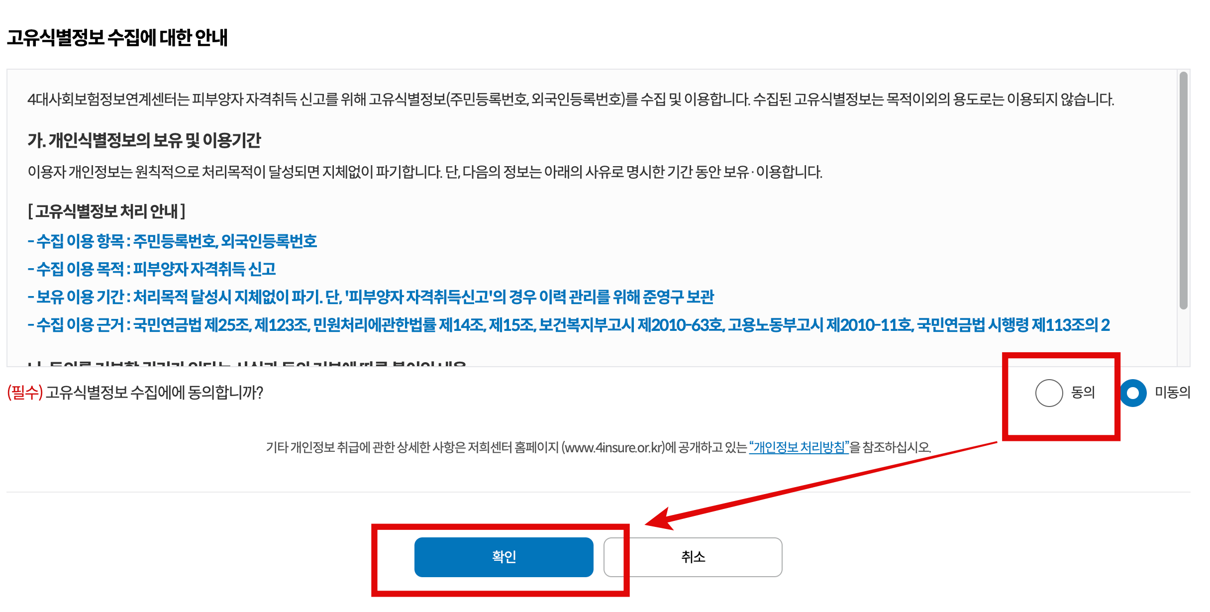 고유-식별정보-수집-동의
