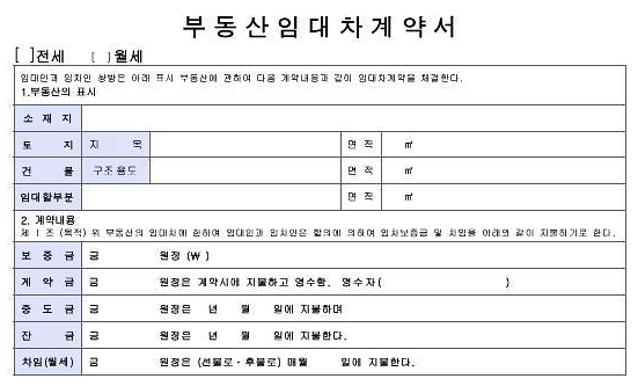 전세계약서양식