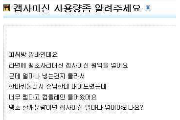  PC방 알바의 신종 암살법