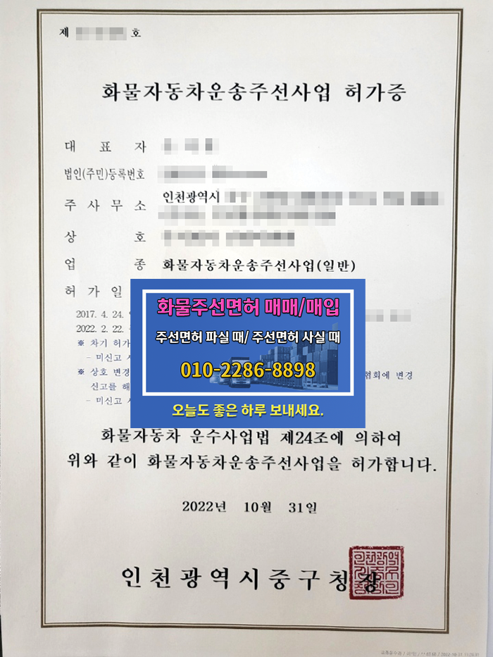  화물운송주선사업 허가증(화물주선 허가증) 양도양수 매도 매물입니다.