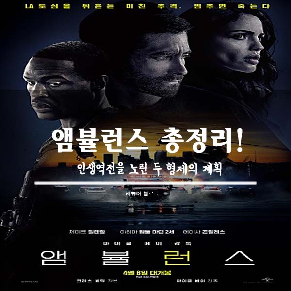  앰뷸런스 줄거리 결말 후기
