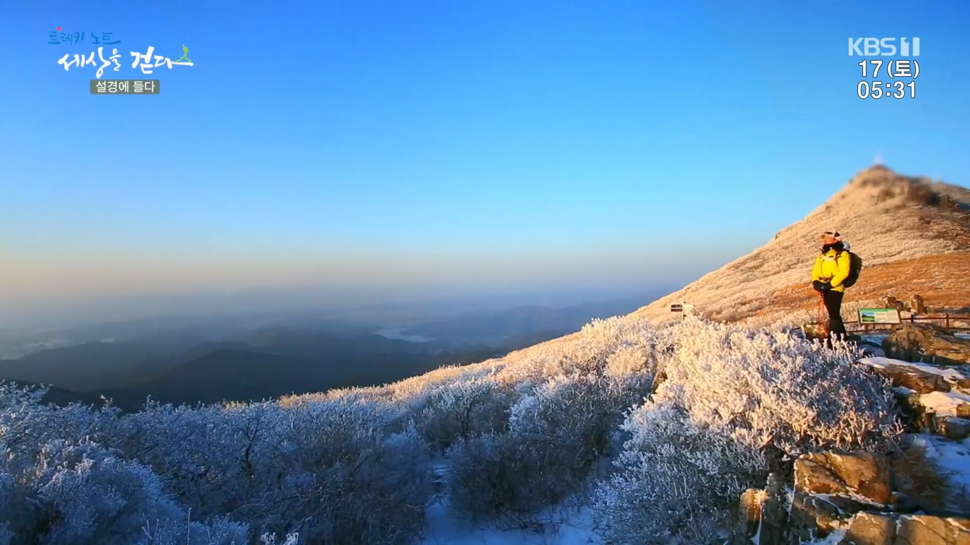 트레킹노트 세상을 걷다.E308.240217p.H264-F1RST.mp4_20240316_173540.520.jpg