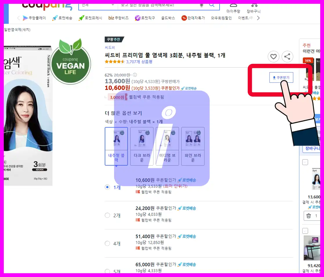 쿠팡 웰컴백 쿠폰 발급 및 사용 조건 - 주기적으로 받는 법