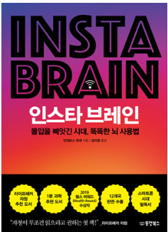  인스타 브레인 -안데르스 한센