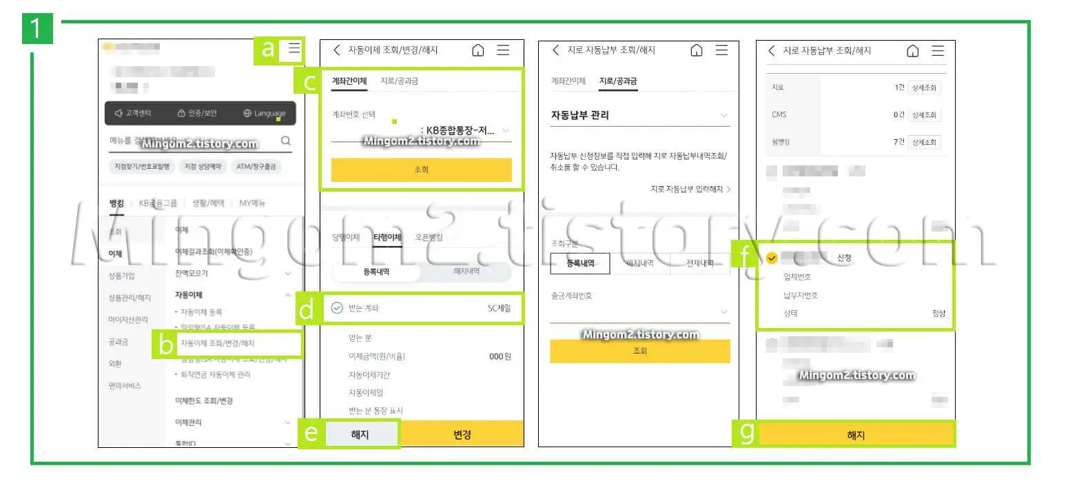자동이체 해지방법에 대한 설명