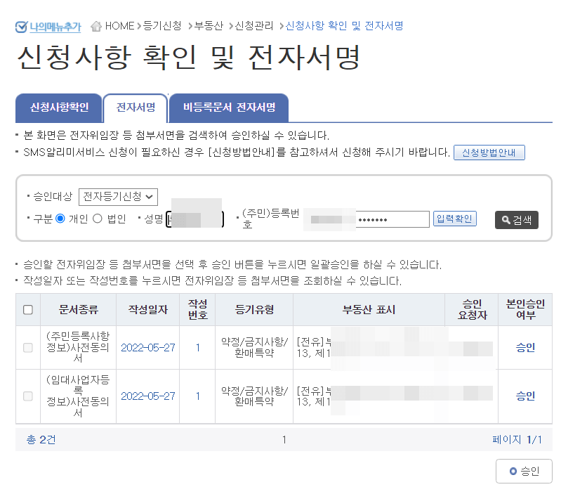 주택임대사업자 부기등기 인터넷 셀프 신청30