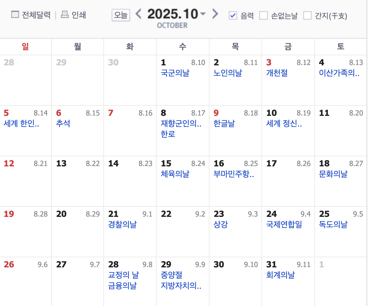  2025년 달력