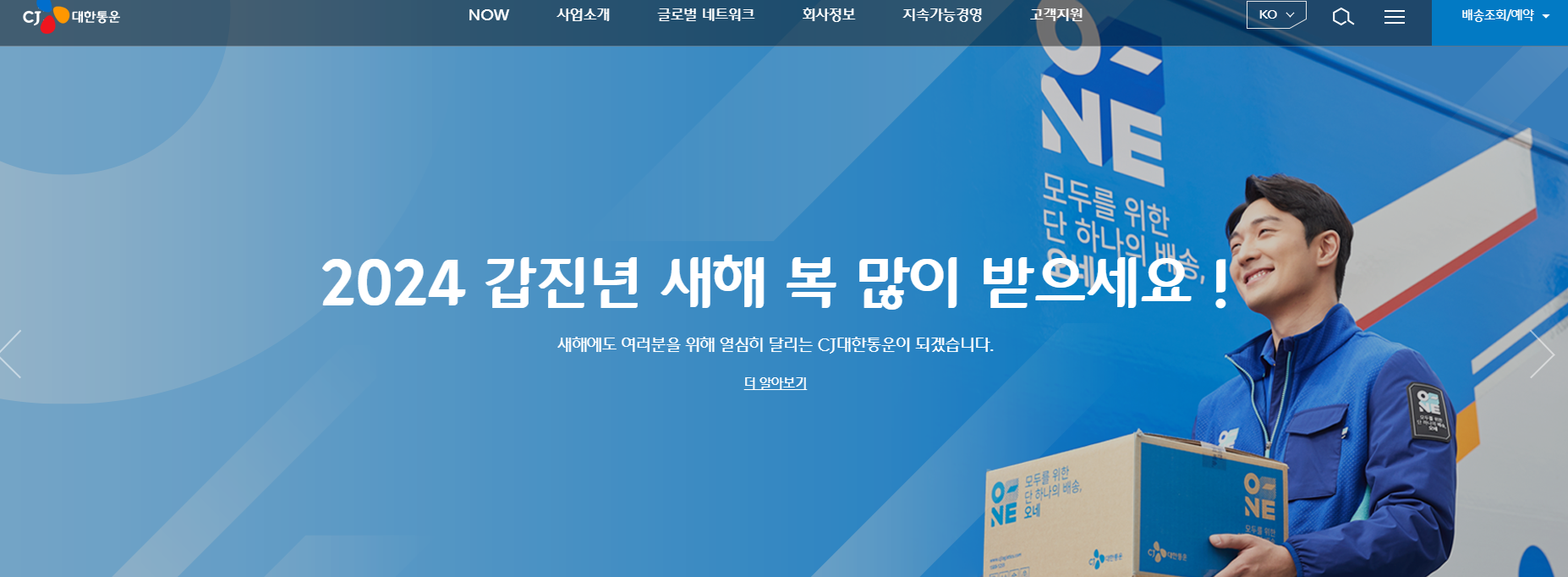 CJ대한통운 홈페이지