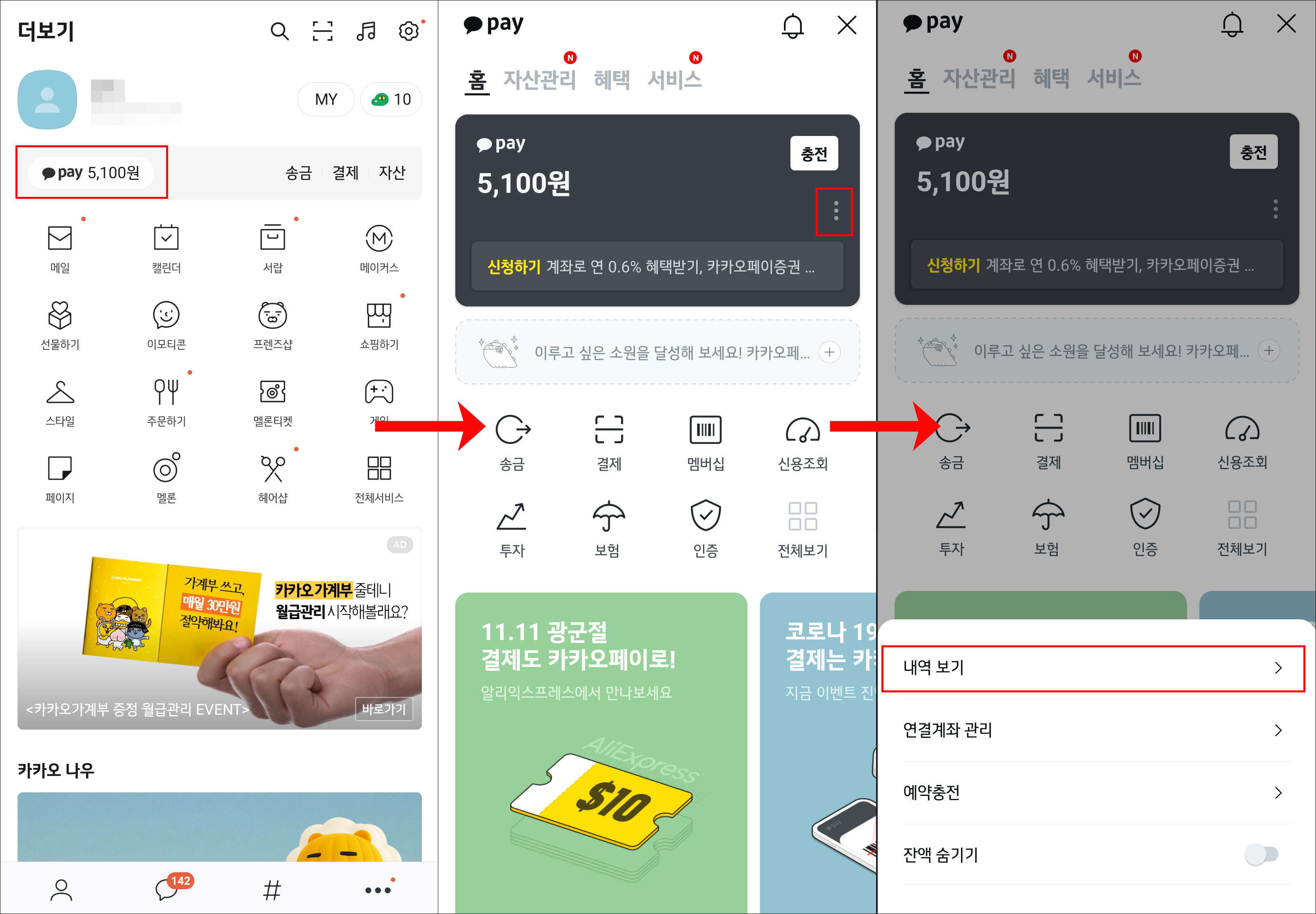  카카오페이 송금 취소, 송금하기 빠르고 간단하게 하는 방법