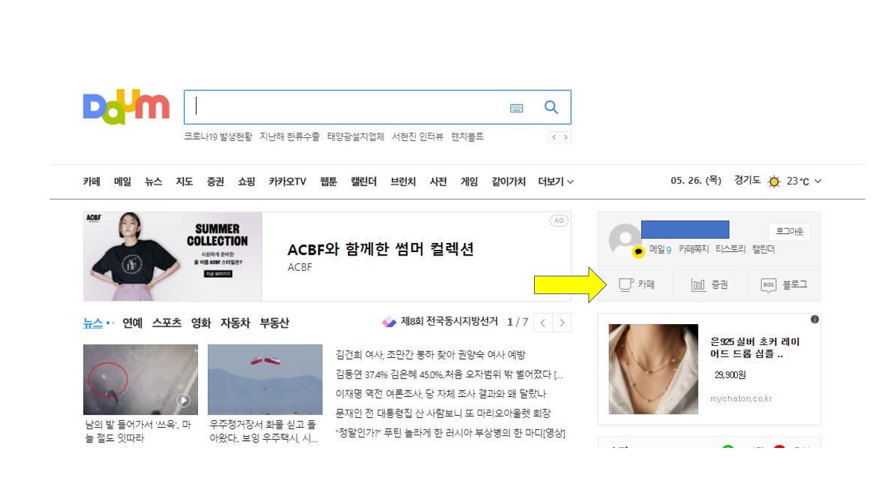 다음카페만들기