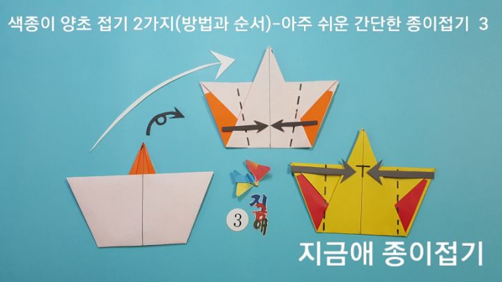 색종이 양초 접기 2가지(방법과 순서)---아주 쉬운 간단한 종이접기-3