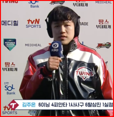 김주온 선발 투수