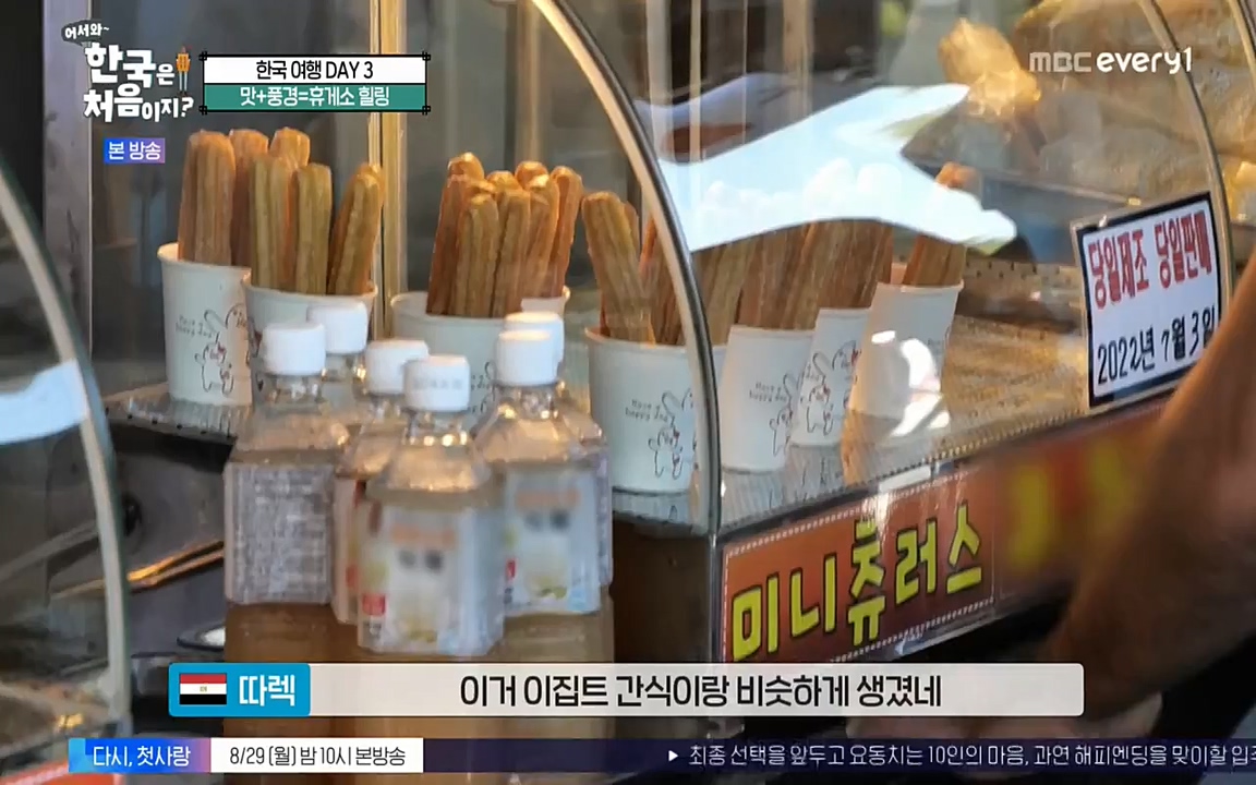 어서와 한국은 처음이지 시즌2.E225.220826p-NEXT.mp4_20220826_171803.619.jpg