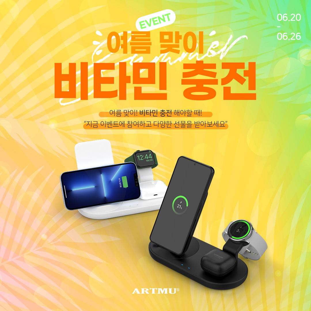  아트뮤 인스타그램 팔로워이벤트[여름 맞이 비타민 충전]