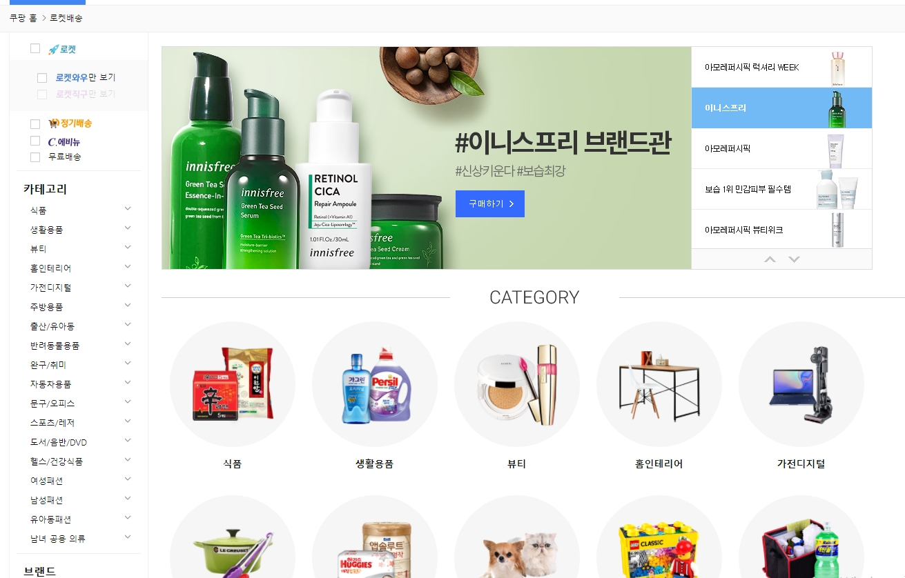 쿠팡 로켓배송