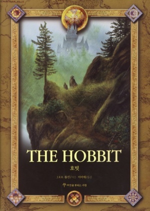  The Hobbit / 더 호빗 서평