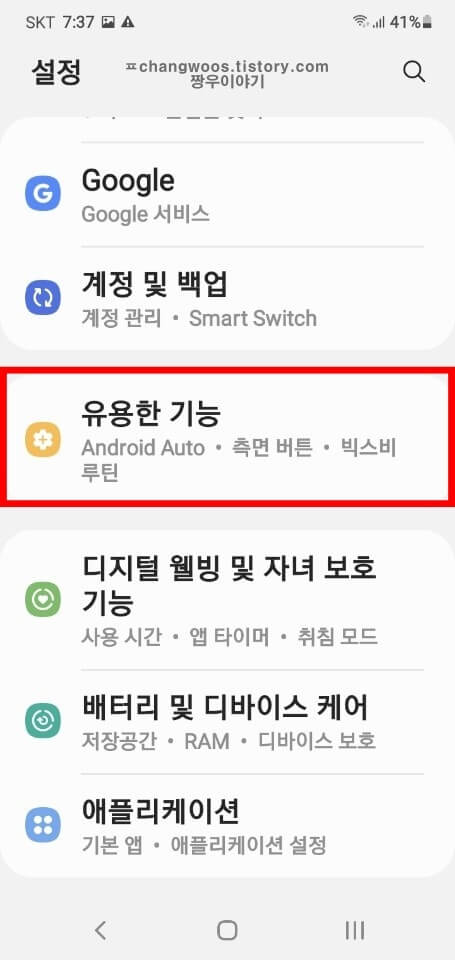 유용한 기능 메뉴 들어가기