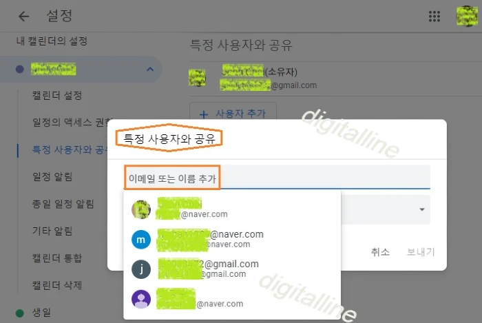 공유할 이메일 주소 추가