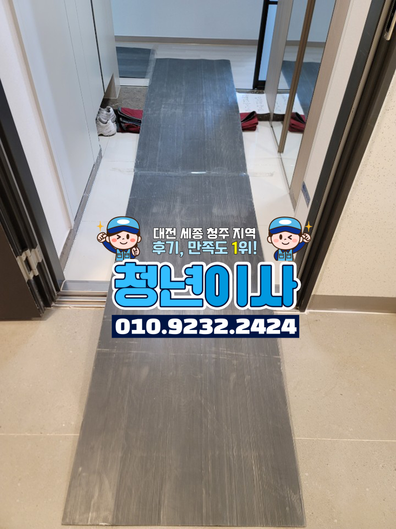 이사 후 입주 아파트 리뷰! 대전 뜨룸 이사 4