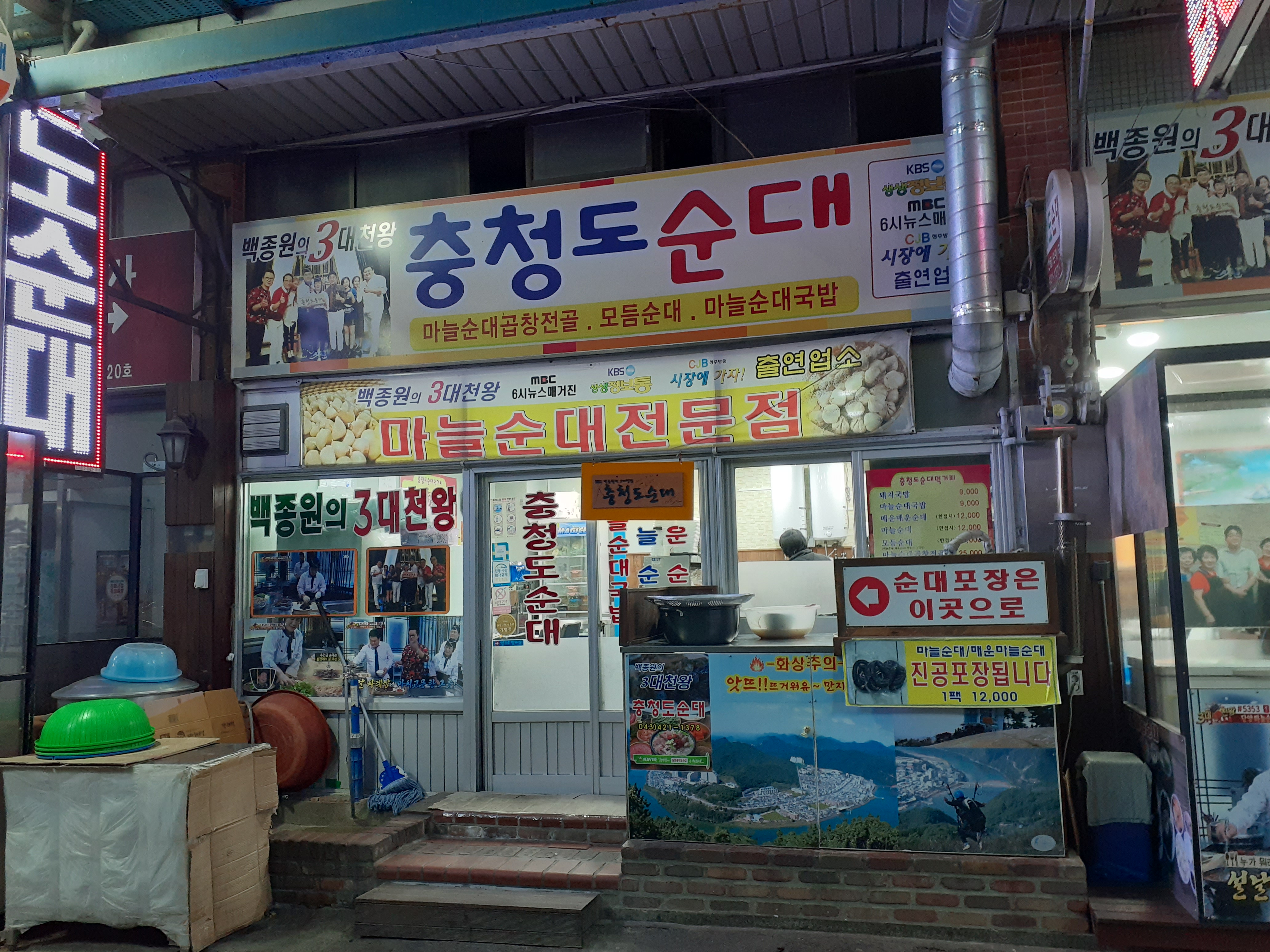충청도 순대