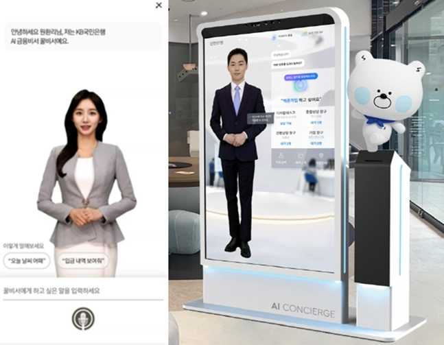 KB국민은행의 인공지능(AI) 은행원(왼쪽)과 신한은행의 AI 은행원.
