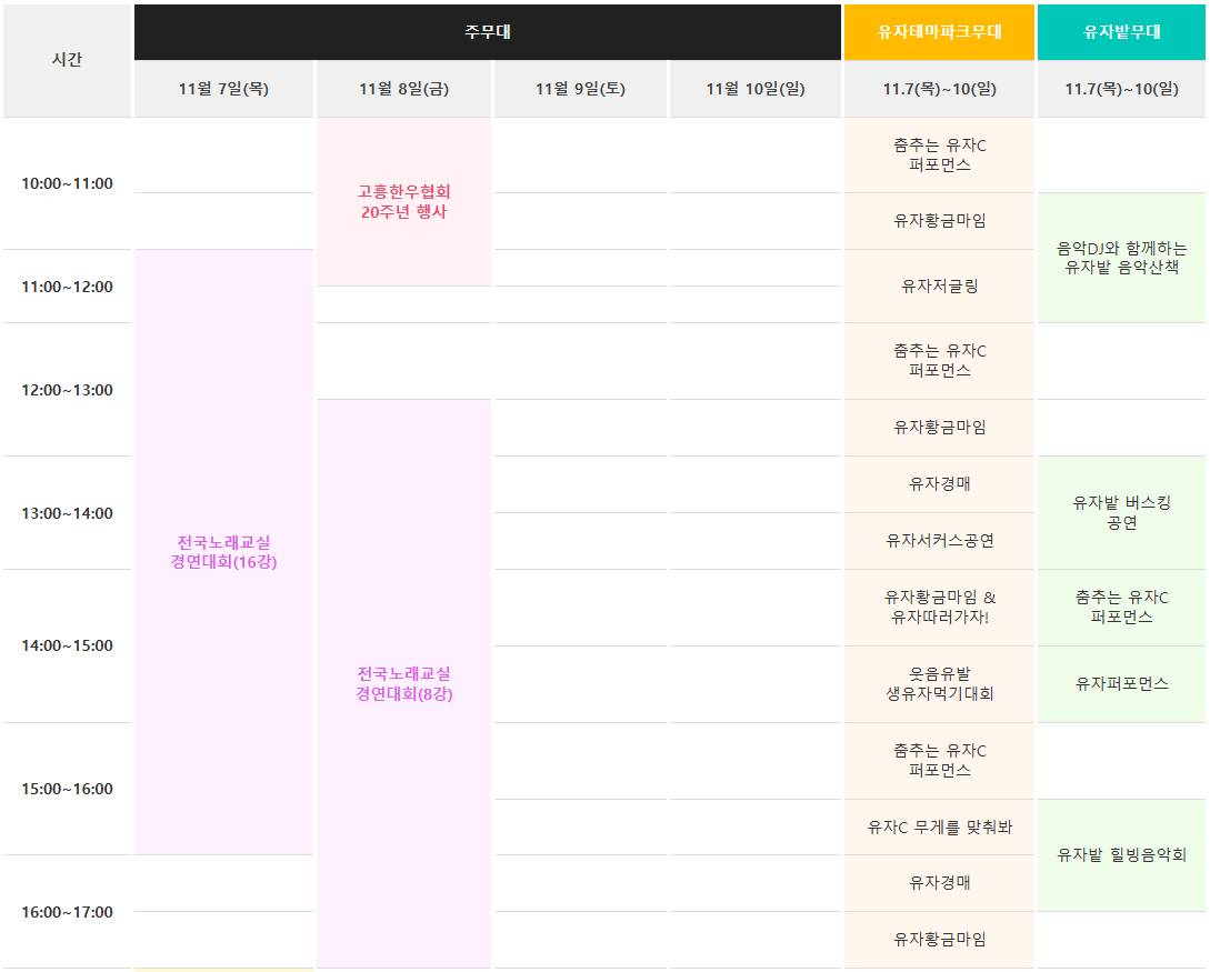 행사일정표