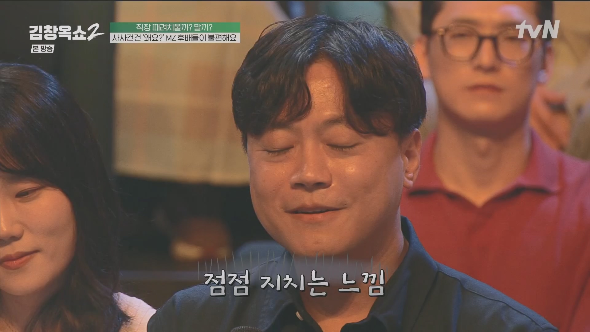 김창옥쇼2.E13.240502p.H264-F1RST.mp4_20240504_223514.407.jpg
