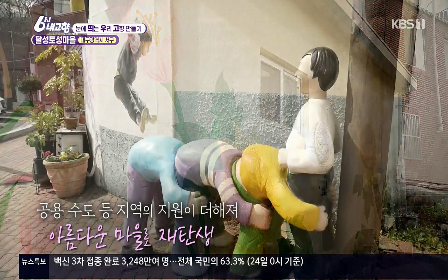 6시 내고향.E7496.220324p.H264-F1RST.mp4_20220328_174959.638.jpg