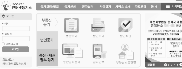 대한민국 인터넷 등기소