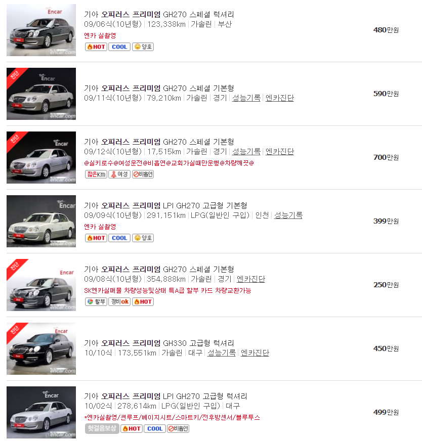 오피러스 프리미엄 중고차 매물