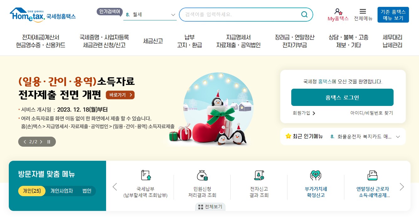 현금영수증 조회 등록 방법