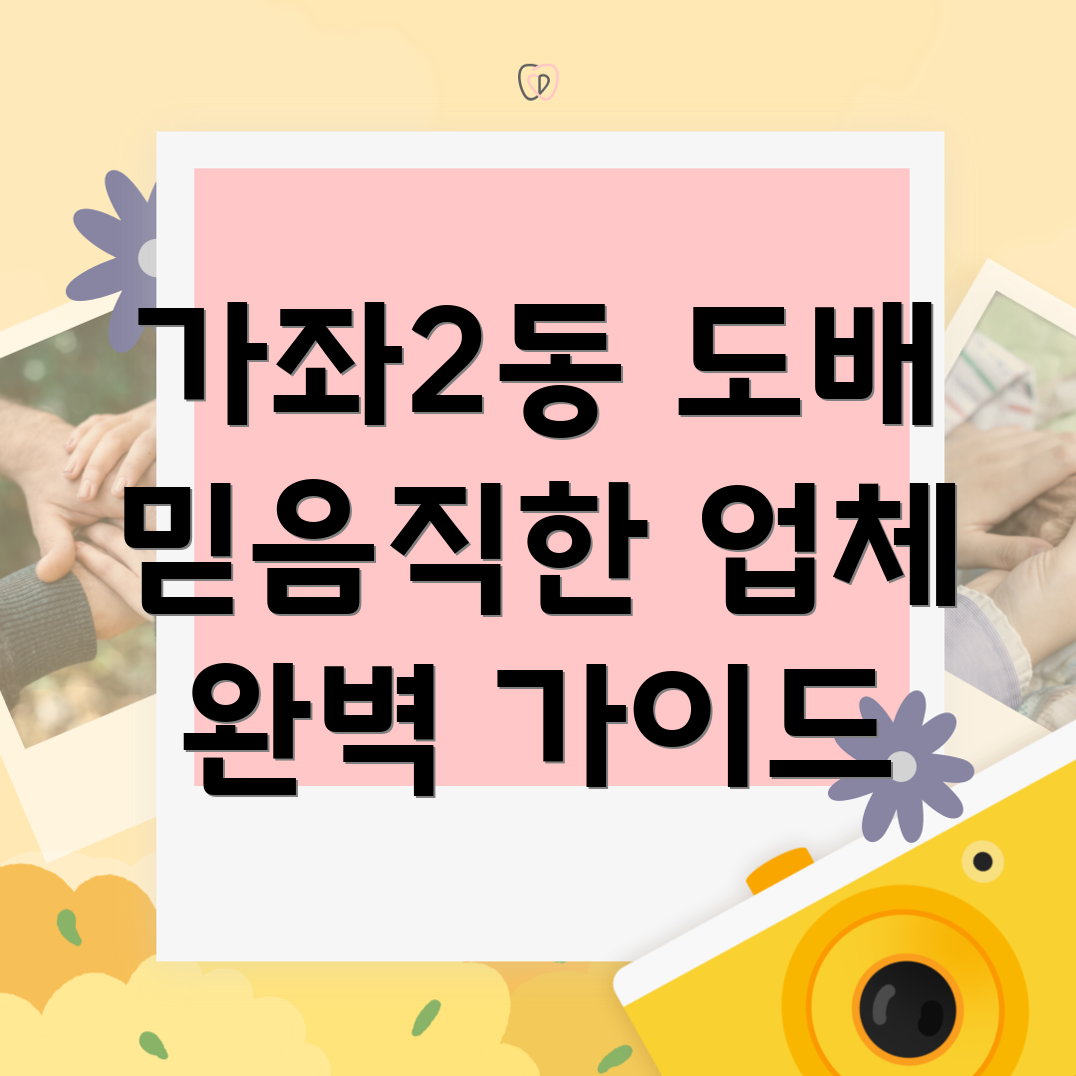 인천 가좌2동 도배