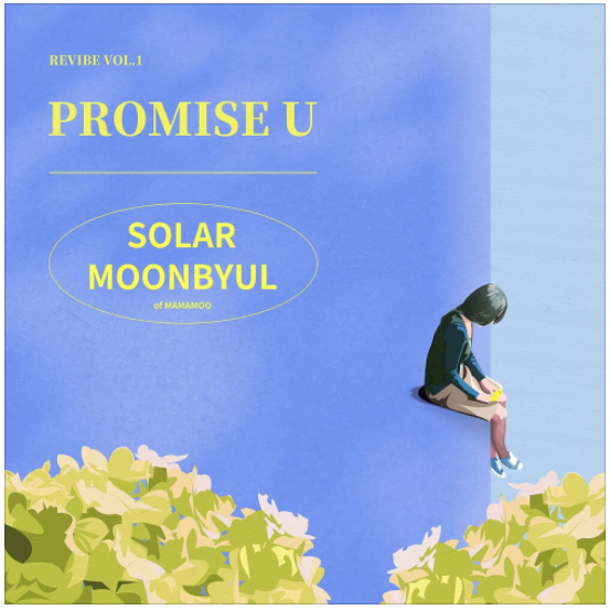  솔라 (마마무), 문별 (마마무) - Promise U [노래듣기/가사/M.V]
