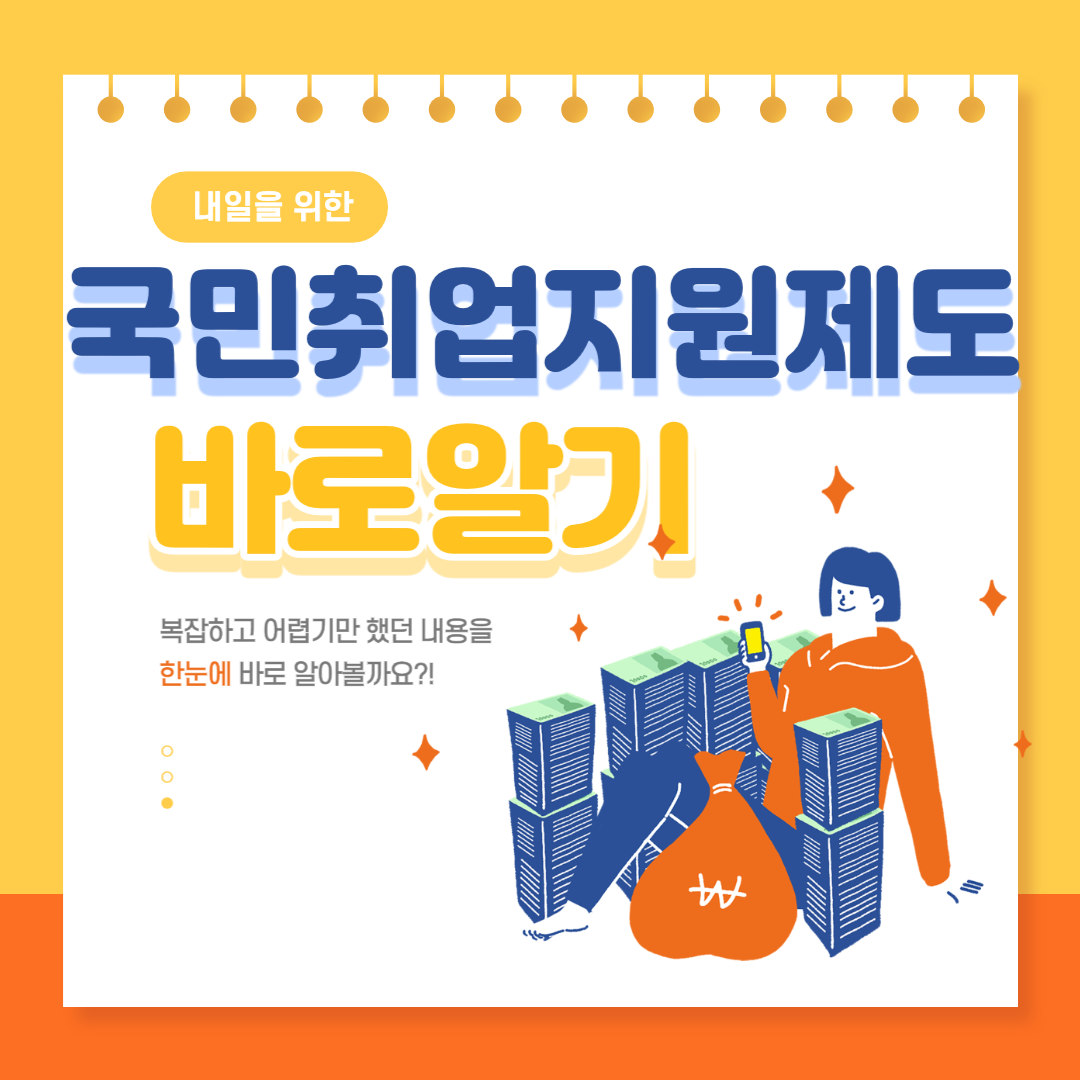 국민고용지원제도 서비스내용, 지원대상, 신청방법 1