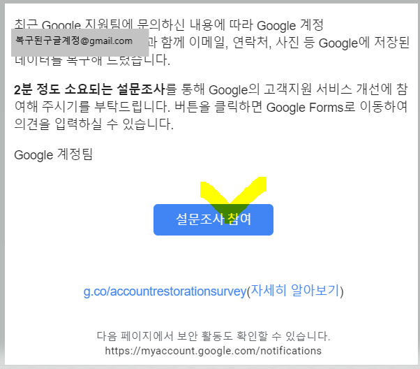 구글 계정 사용 중지시 복구 조치 방법 (복구 자격 요건 부합 확인 및 본인 인증 필요)