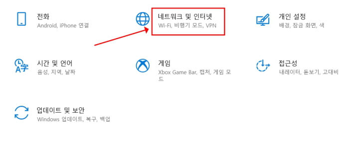 네트워크 및 인터넷 텍스트에 네모난 박스가 그려져서 클릭하라고 강조되어 있는 모습