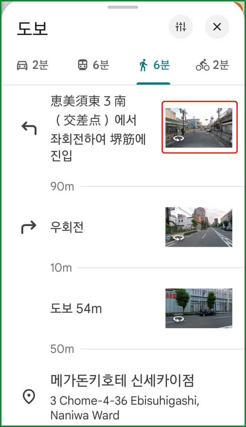 구글 지도 로드뷰 모바일 사용법
