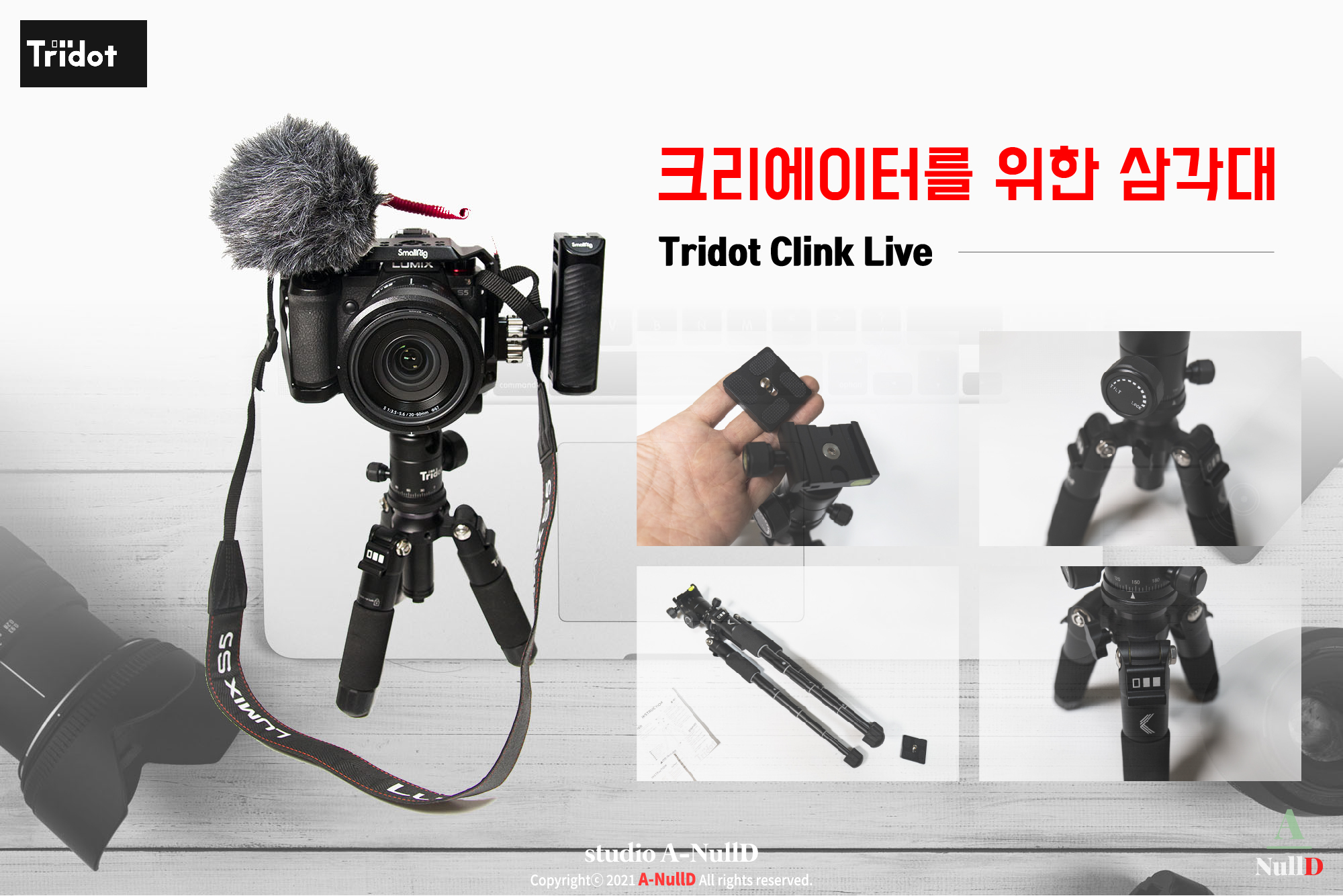  라이브방송, 라이브커머스 - 트라이닷 크링크 라이브 삼각대