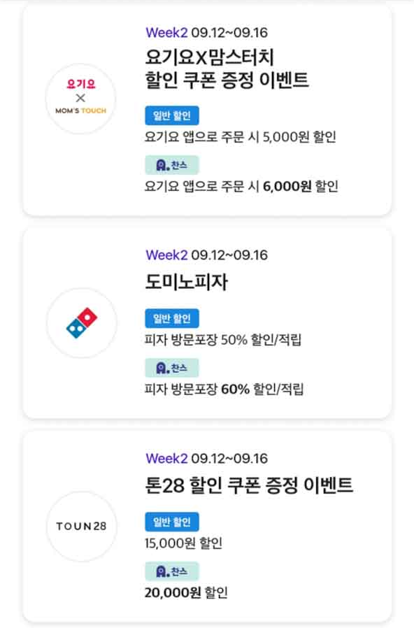 9월 티데이 에이닷