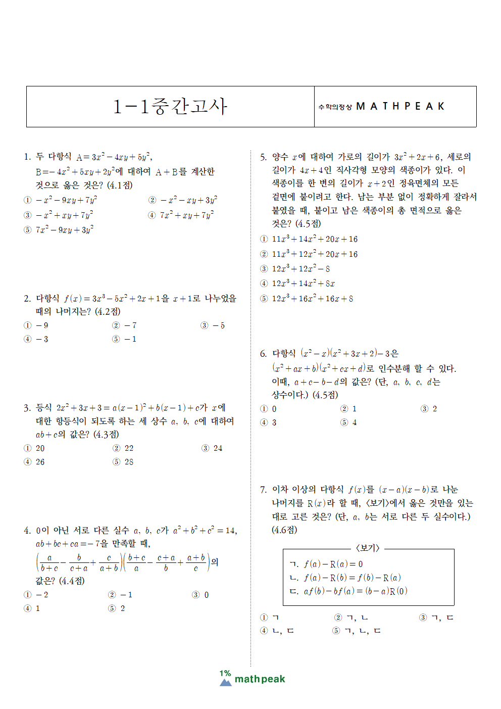 고1 1학기 중간고사 수학 기출 (22)