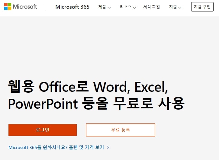  엑셀 무료 다운로드하고 사용하는 4가지 방법(+바로가기)