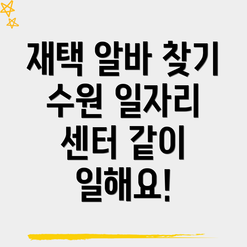 재택 알바