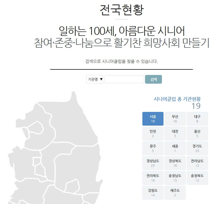 전국 시니어클럽 위치