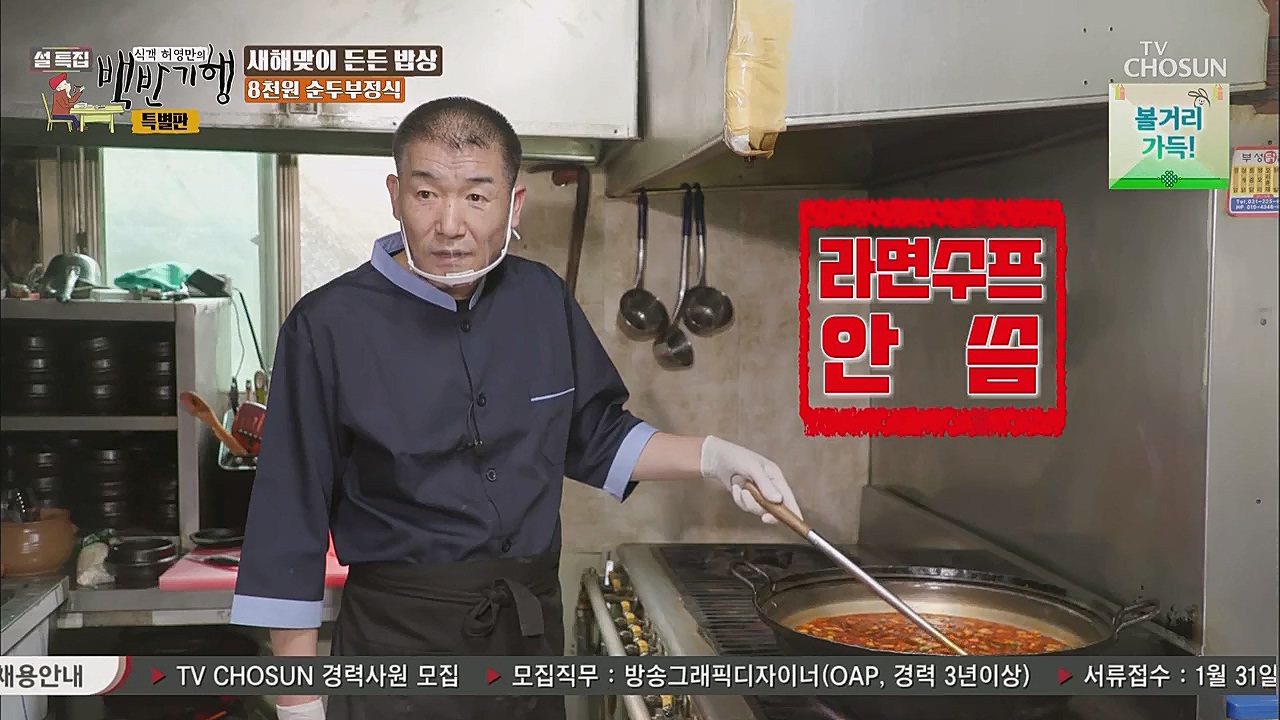 설특집 백반기행 특별판.E01.230123p.WANNA.mp4_20230124_172225.022.jpg