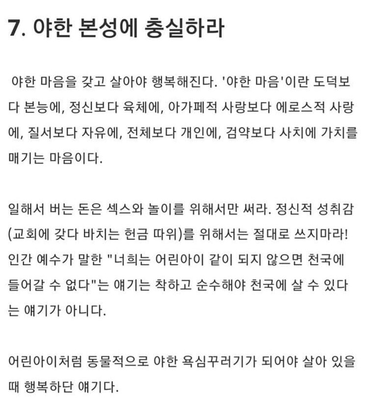 마광수 교수의 조언
