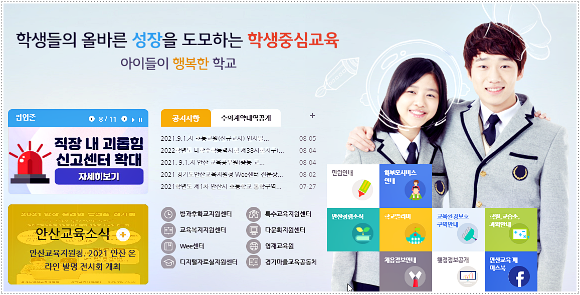  안산 교육지원청 바로가기