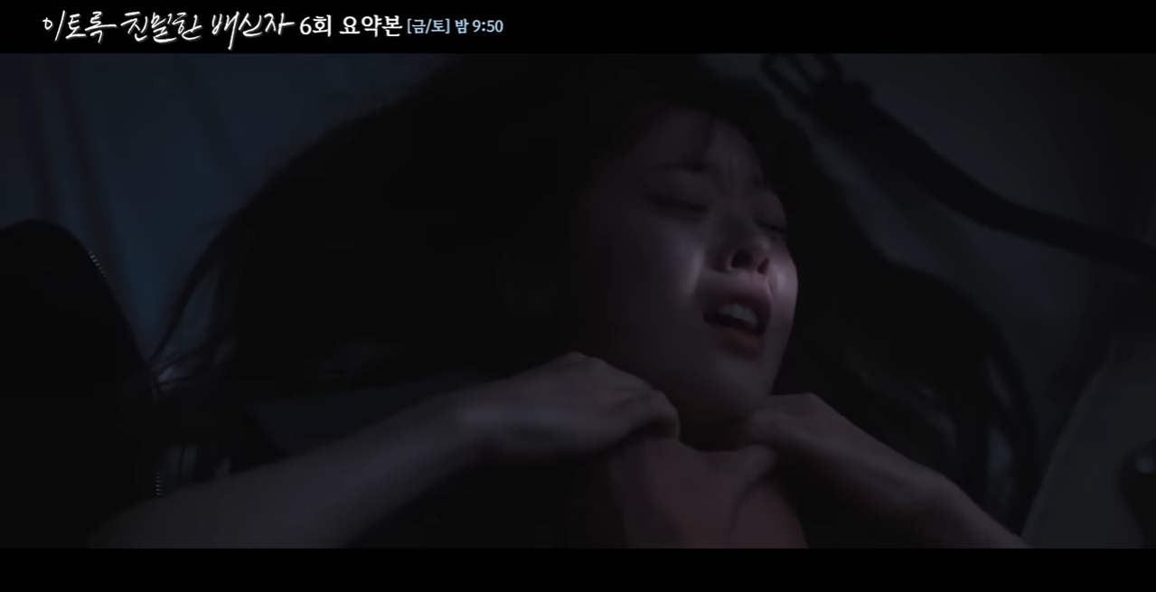 '이토록 친밀한 배신자' 6회 이미지
